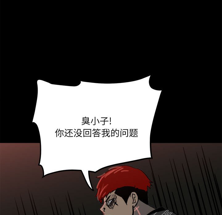 《彻保Villain》85 第31页