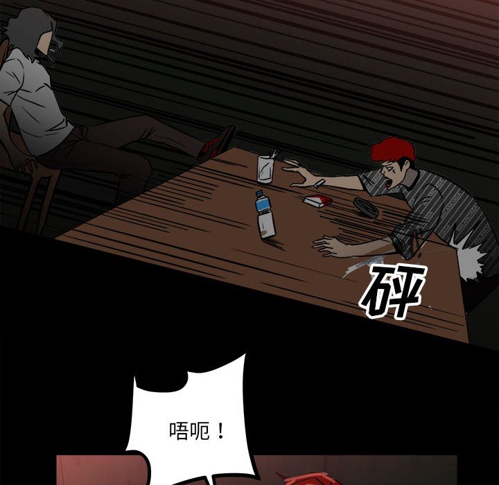 《彻保Villain》85 第34页