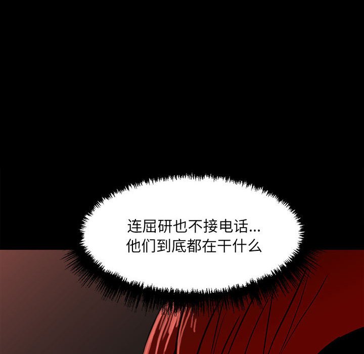 《彻保Villain》85 第6页