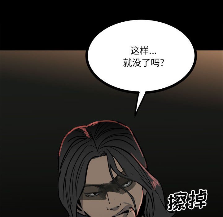 《彻保Villain》86 第17页