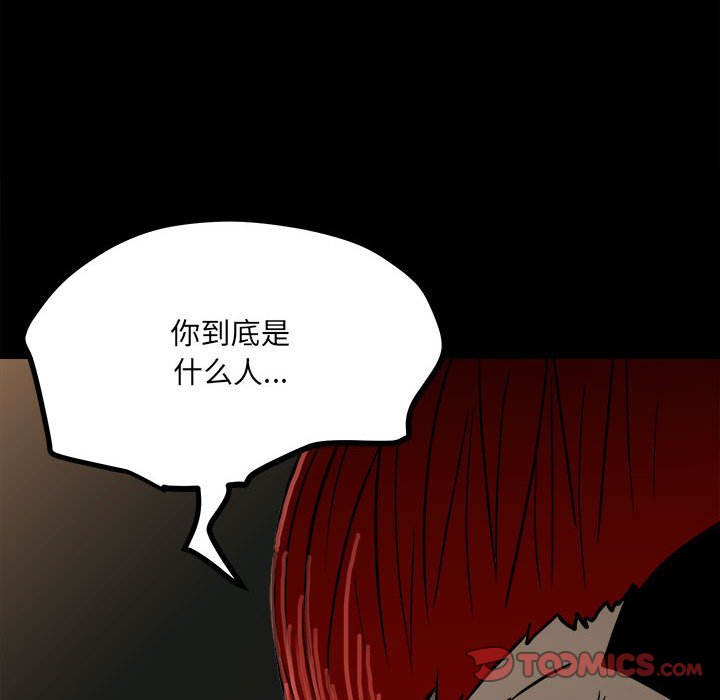 《彻保Villain》86 第21页