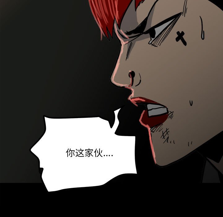 《彻保Villain》86 第22页