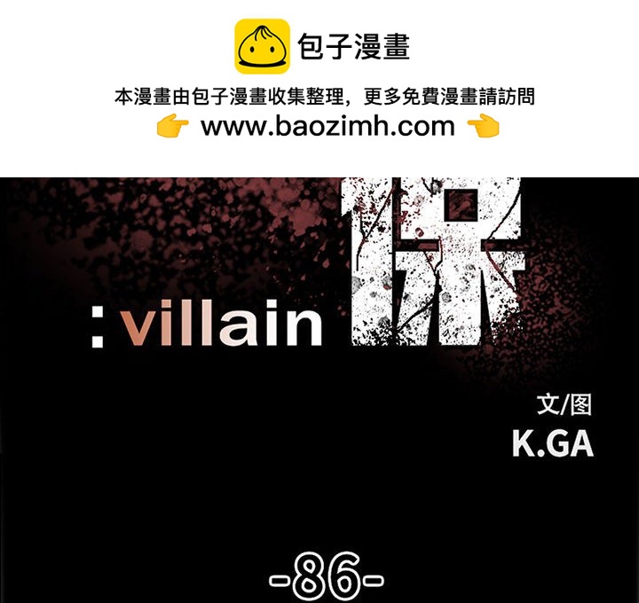 《彻保Villain》86 第2页