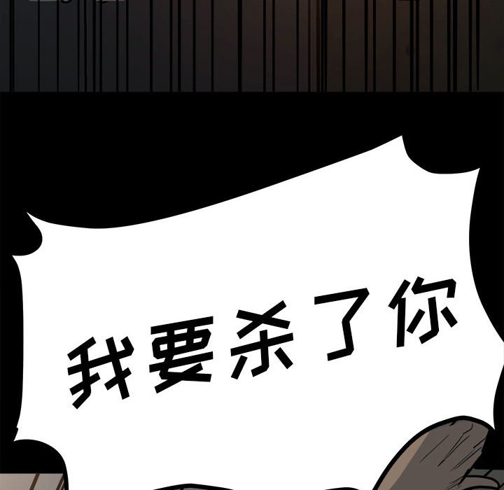 《彻保Villain》86 第6页