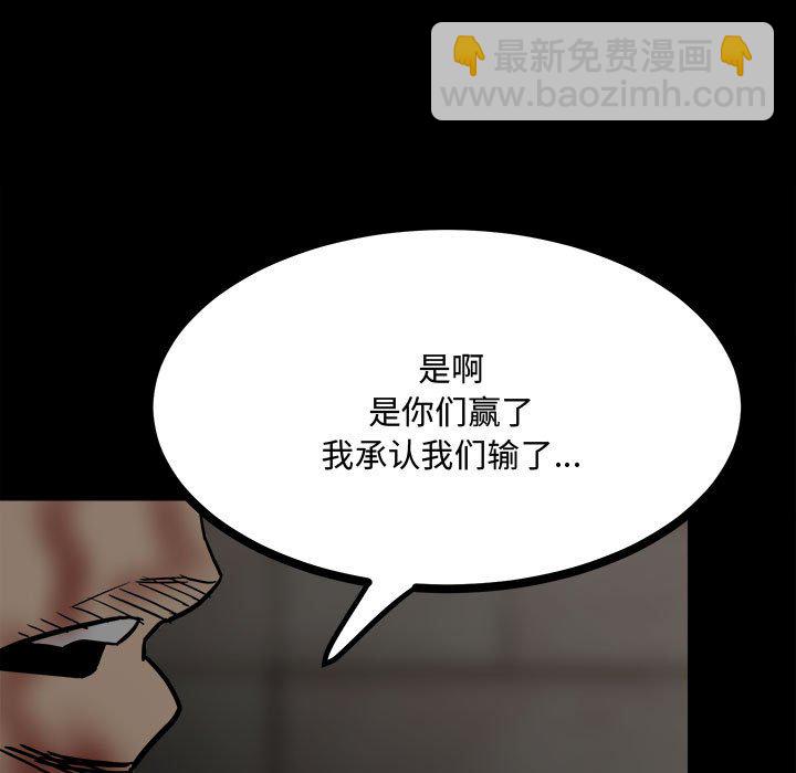 《彻保Villain》87 第11页