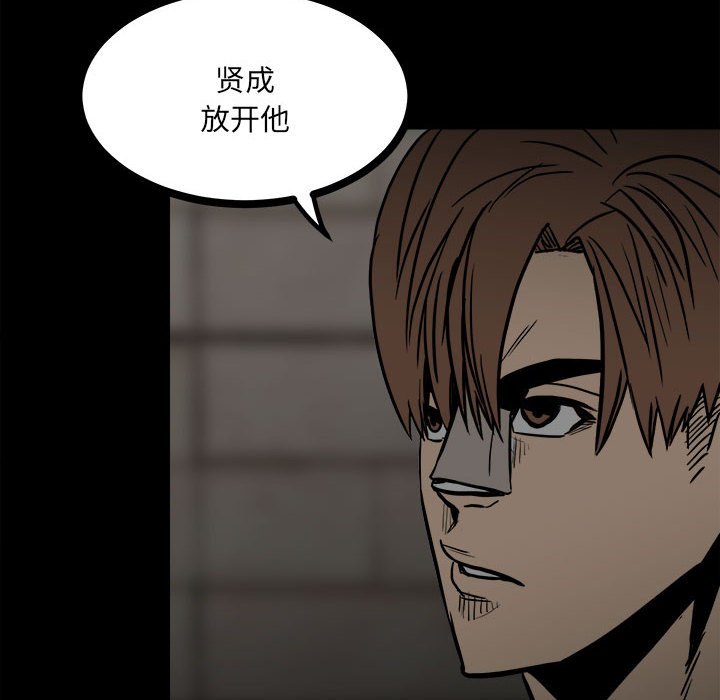 《彻保Villain》87 第13页