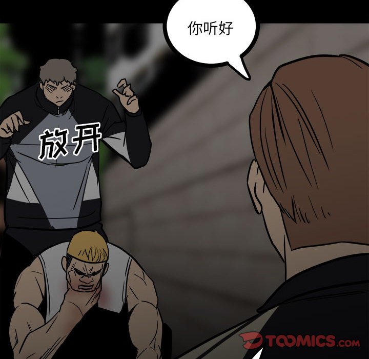 《彻保Villain》87 第15页
