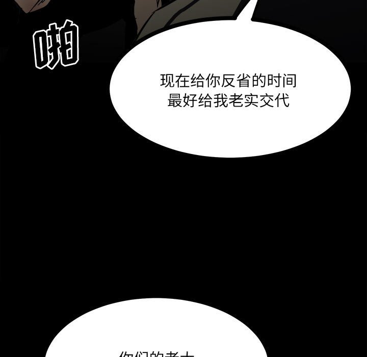 《彻保Villain》87 第16页