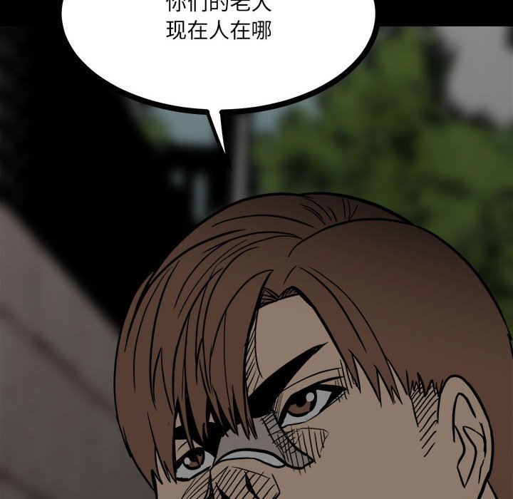 《彻保Villain》87 第17页
