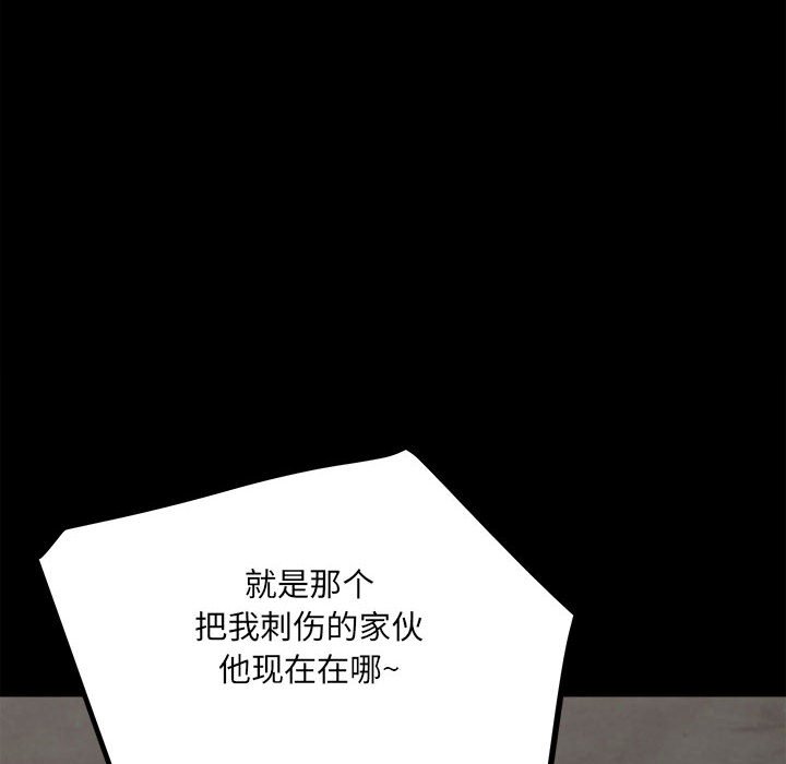 《彻保Villain》87 第21页