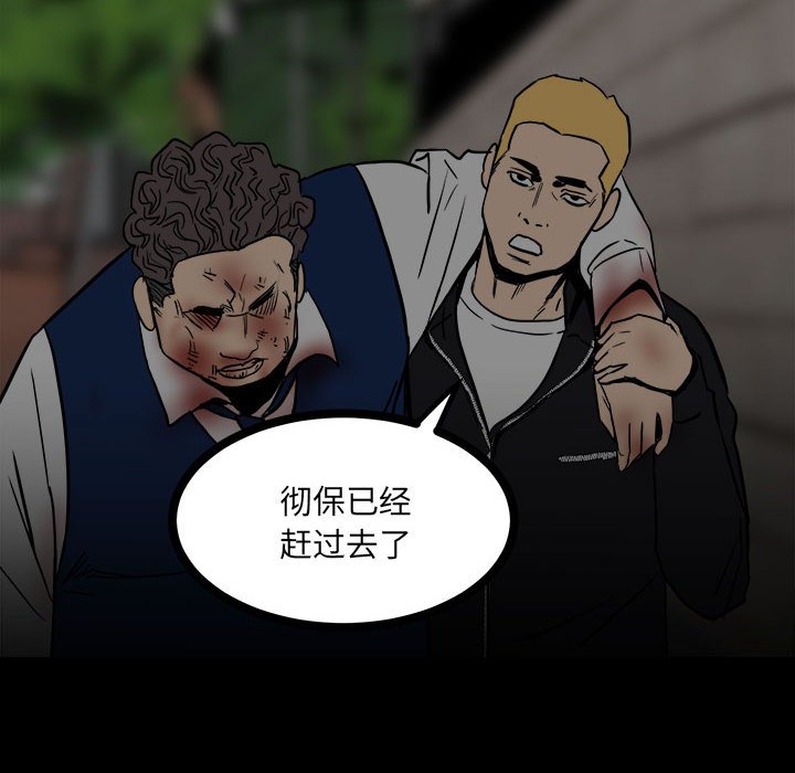 《彻保Villain》87 第24页