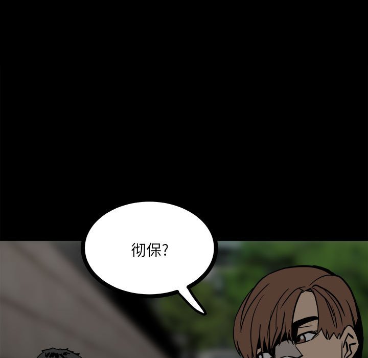 《彻保Villain》87 第25页