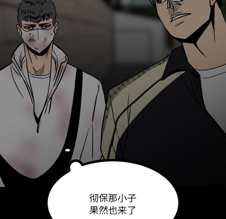 《彻保Villain》87 第26页