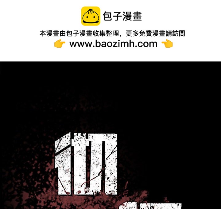 《彻保Villain》87 第2页