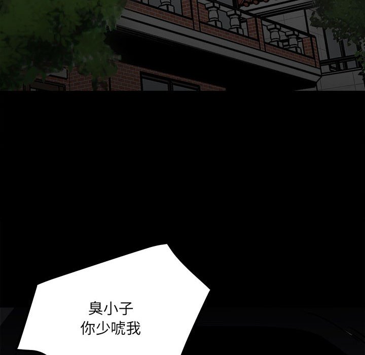 《彻保Villain》87 第32页