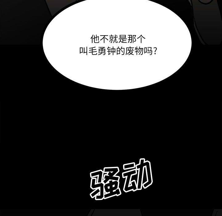 《彻保Villain》87 第36页