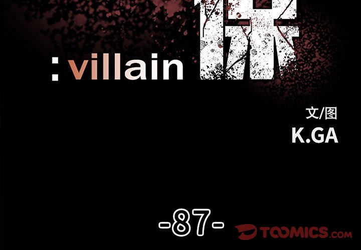 《彻保Villain》87 第3页