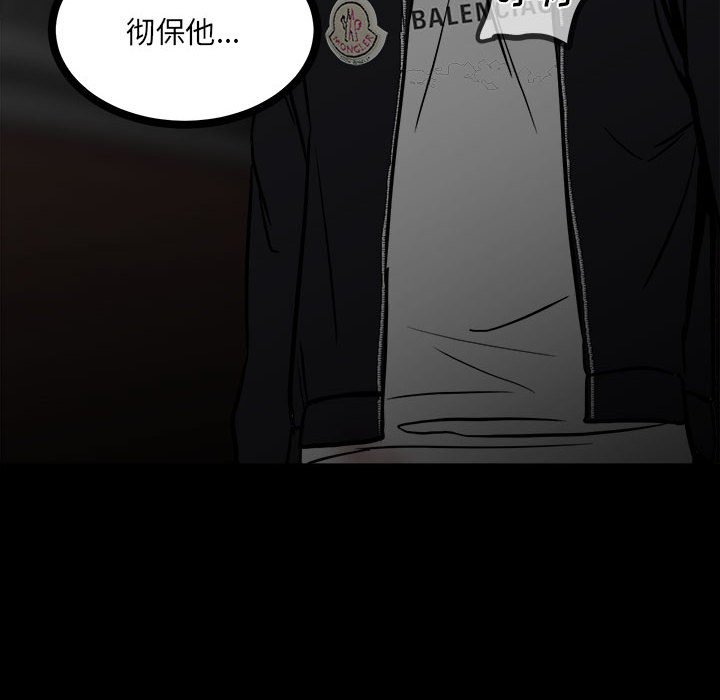 《彻保Villain》87 第41页