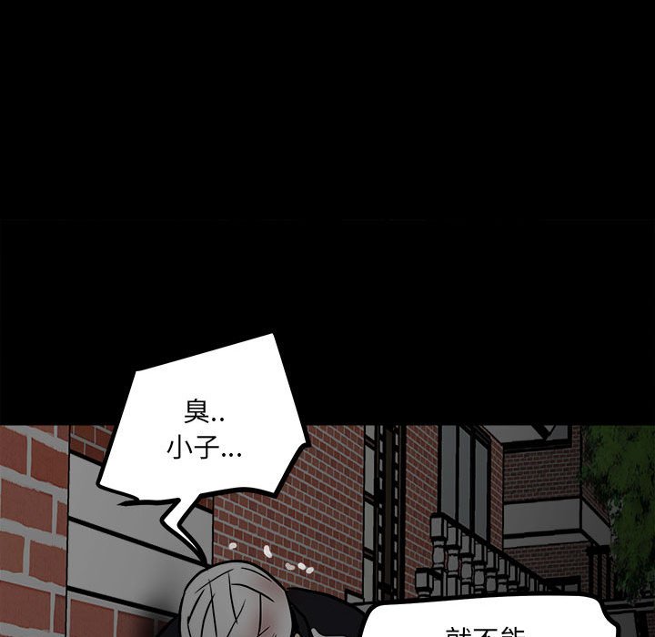 《彻保Villain》87 第44页