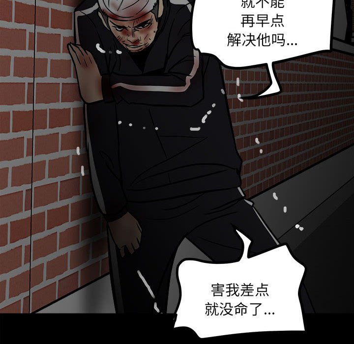 《彻保Villain》87 第45页