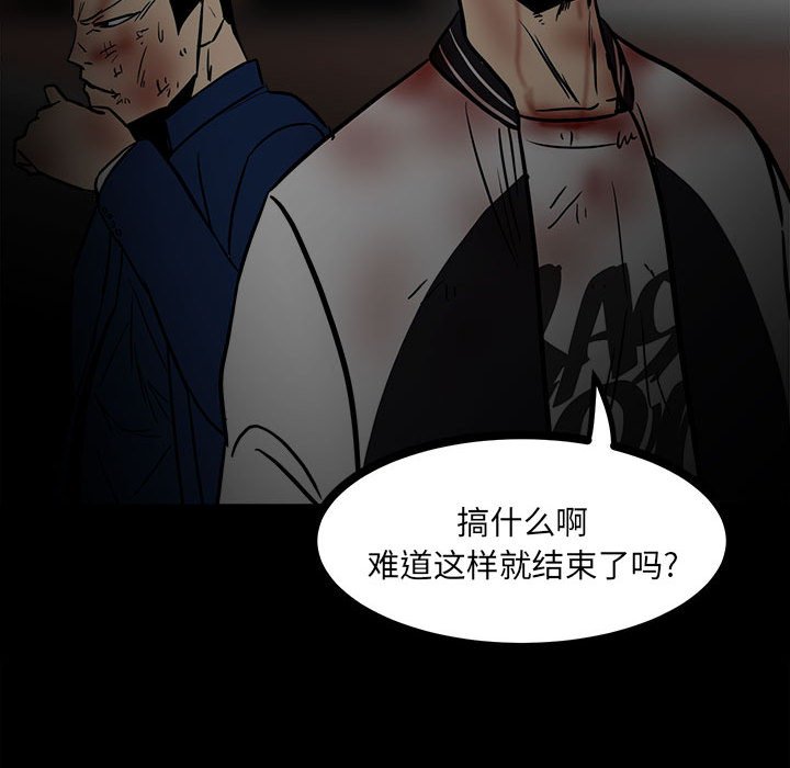 《彻保Villain》87 第47页