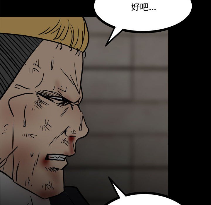 《彻保Villain》87 第8页