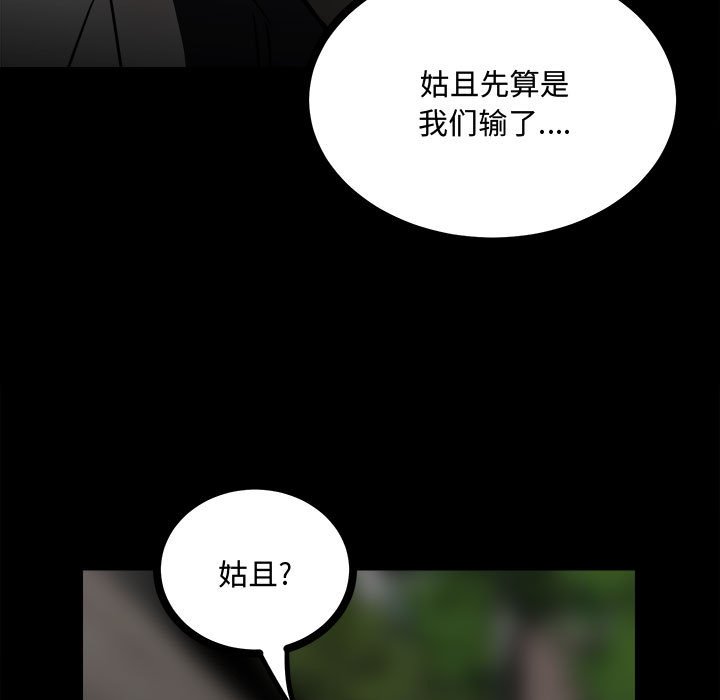 《彻保Villain》87 第9页