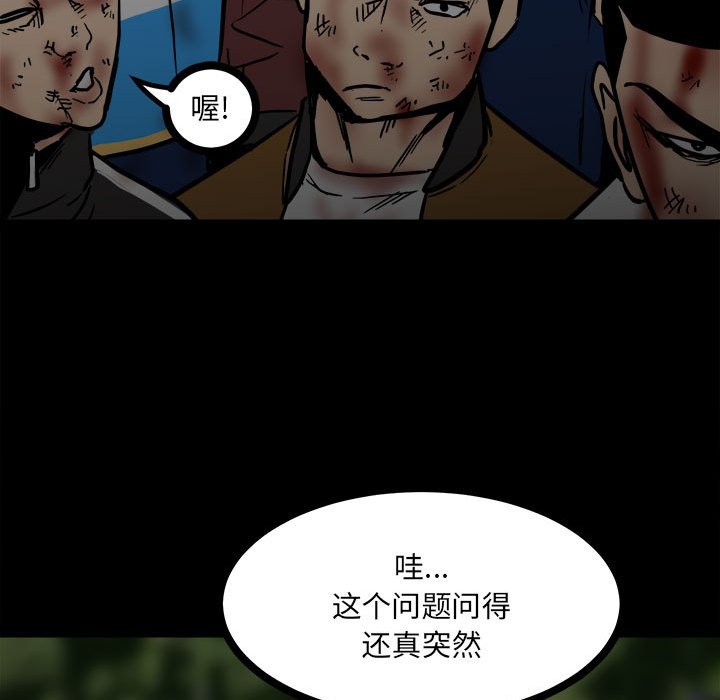 《彻保Villain》88 第15页