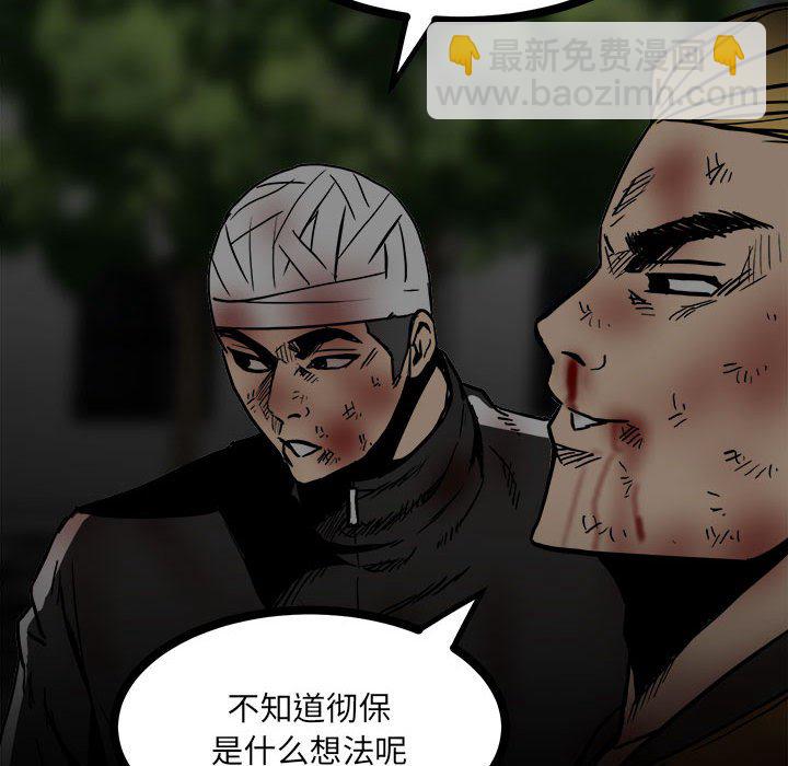 《彻保Villain》88 第16页