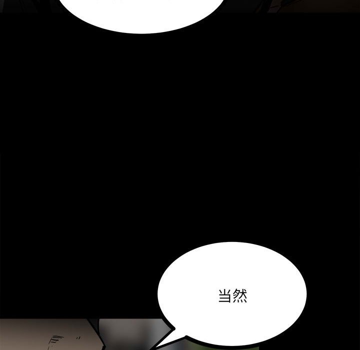 《彻保Villain》88 第17页