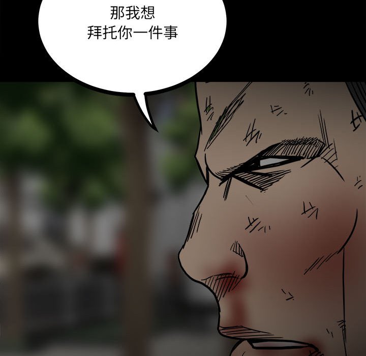 《彻保Villain》88 第28页