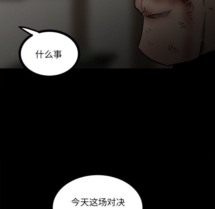 《彻保Villain》88 第29页