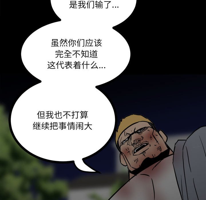 《彻保Villain》88 第30页