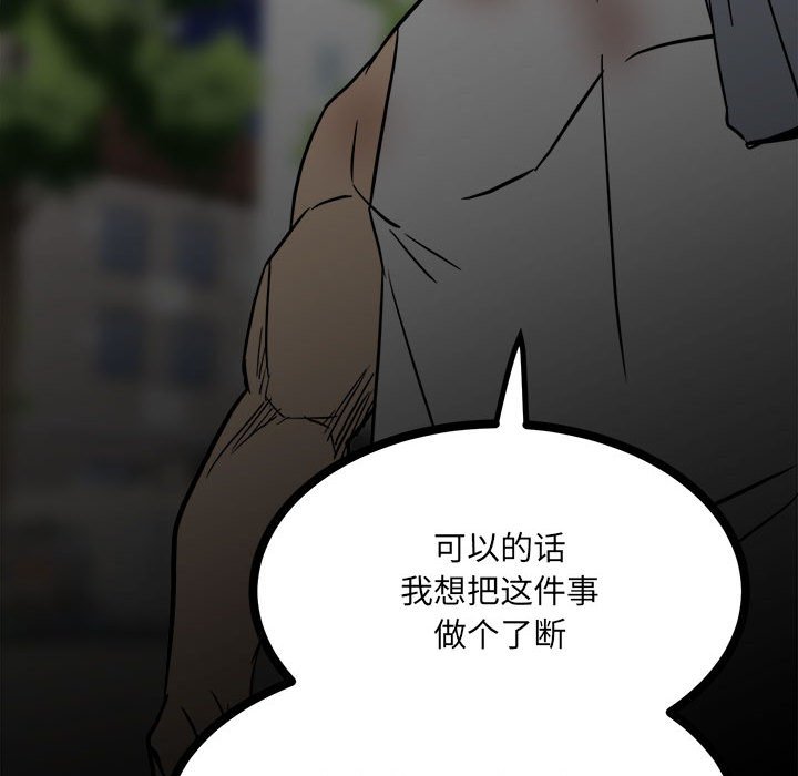 《彻保Villain》88 第31页