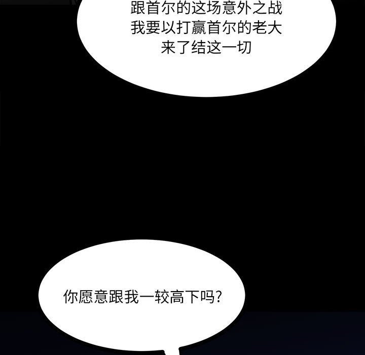 《彻保Villain》88 第32页