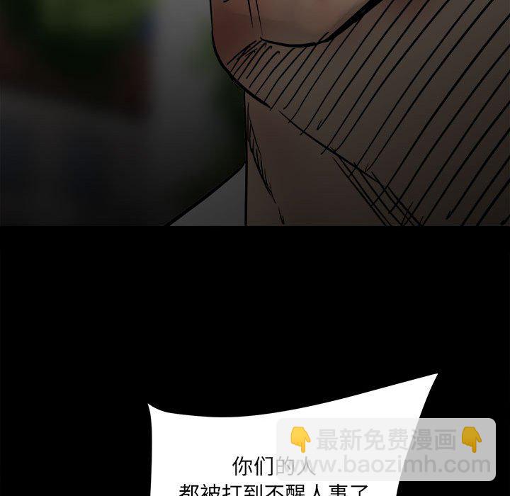 《彻保Villain》88 第34页