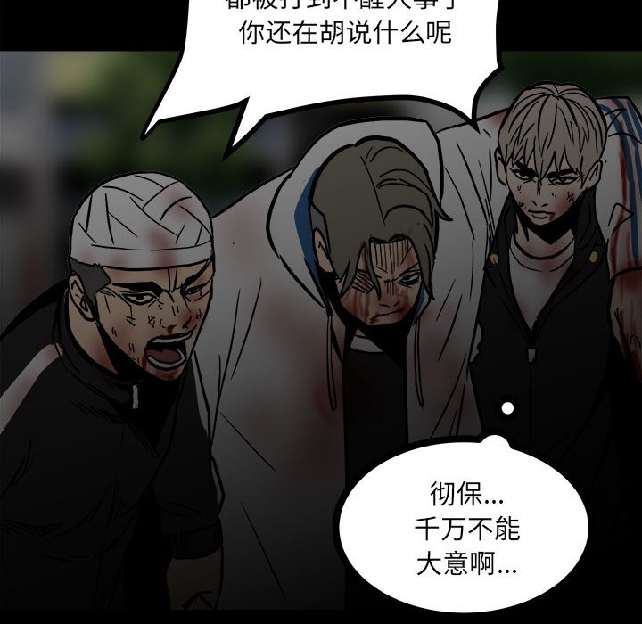 《彻保Villain》88 第35页