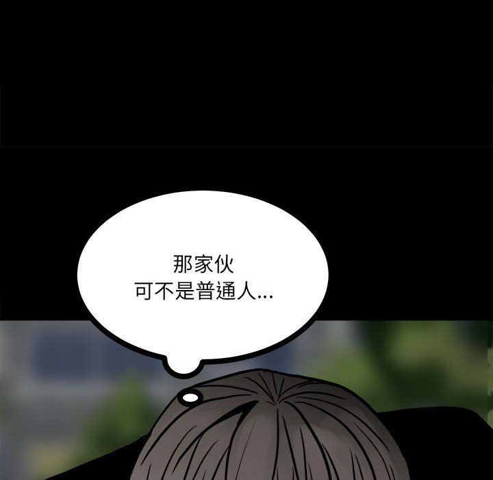 《彻保Villain》88 第36页
