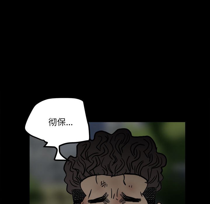 《彻保Villain》88 第38页