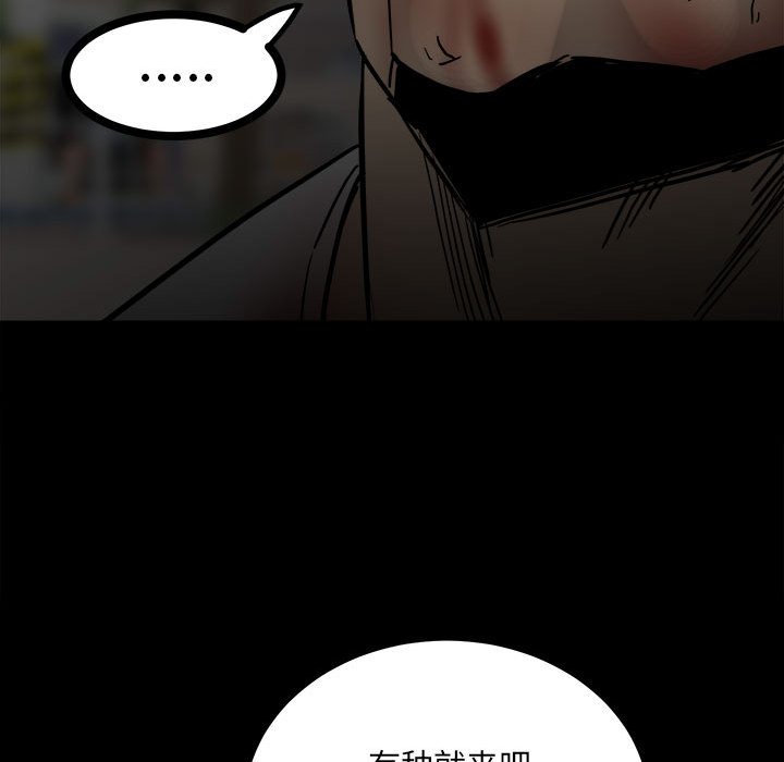 《彻保Villain》88 第42页
