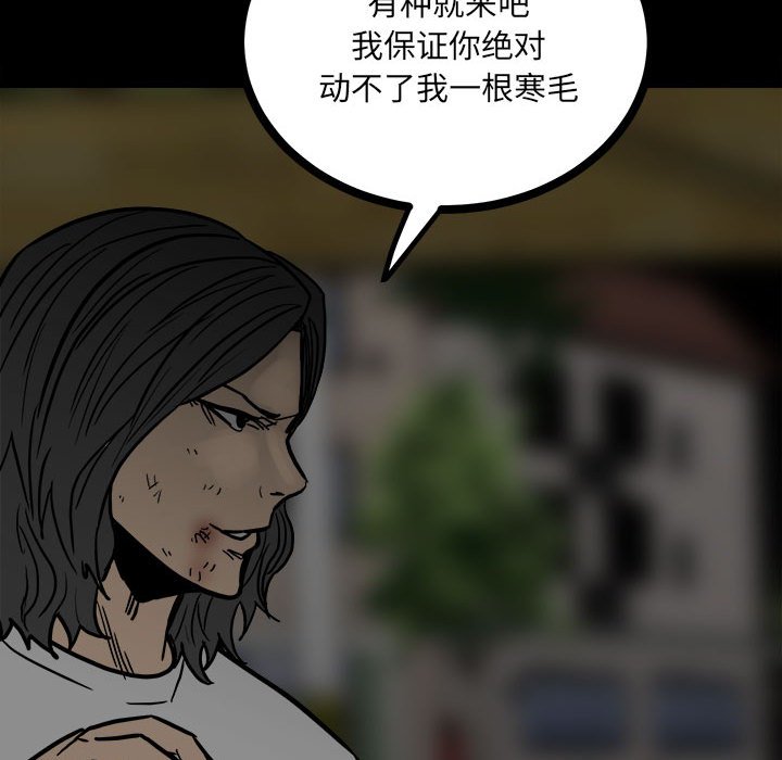 《彻保Villain》88 第43页