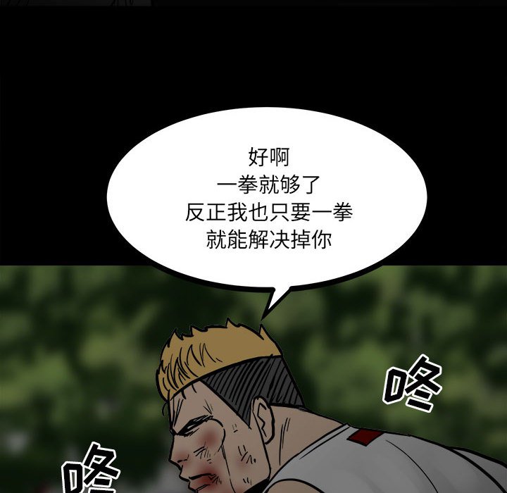 《彻保Villain》88 第45页