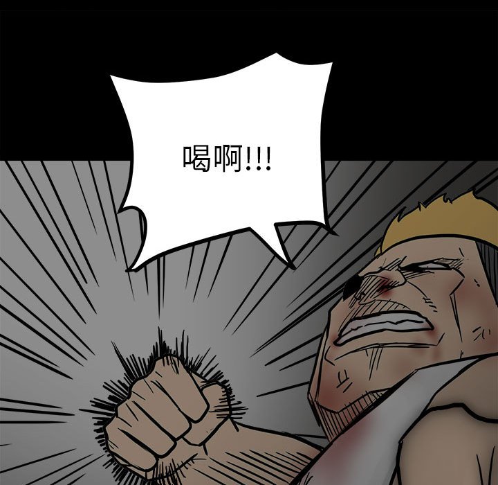 《彻保Villain》88 第47页