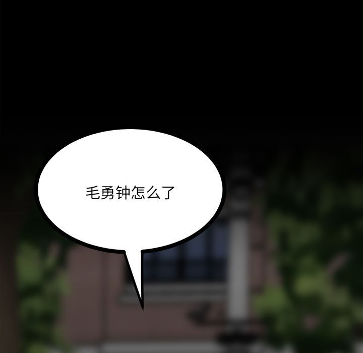 《彻保Villain》88 第5页