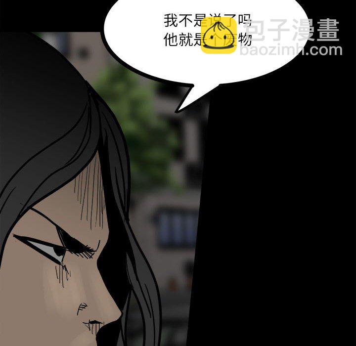 《彻保Villain》88 第8页