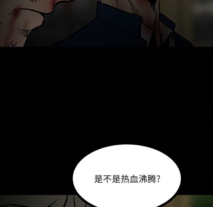 《彻保Villain》89 第15页
