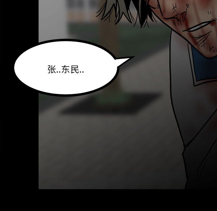 《彻保Villain》89 第18页