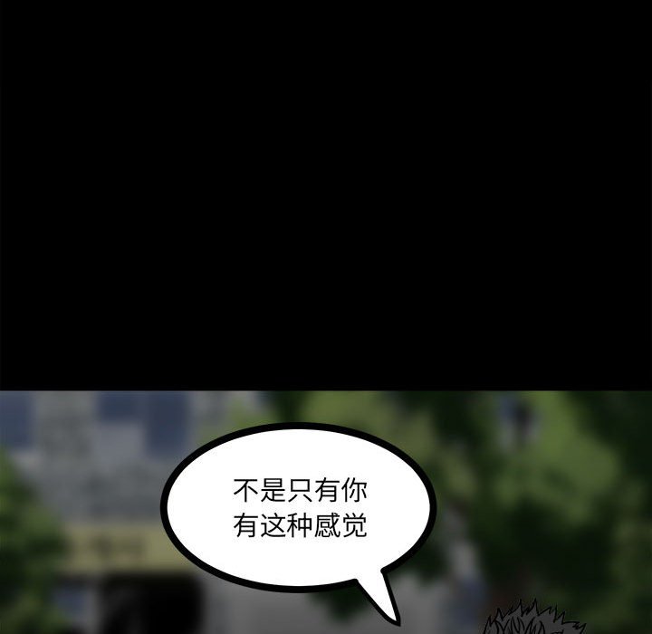 《彻保Villain》89 第19页