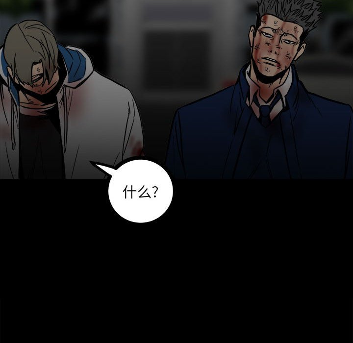 《彻保Villain》89 第20页