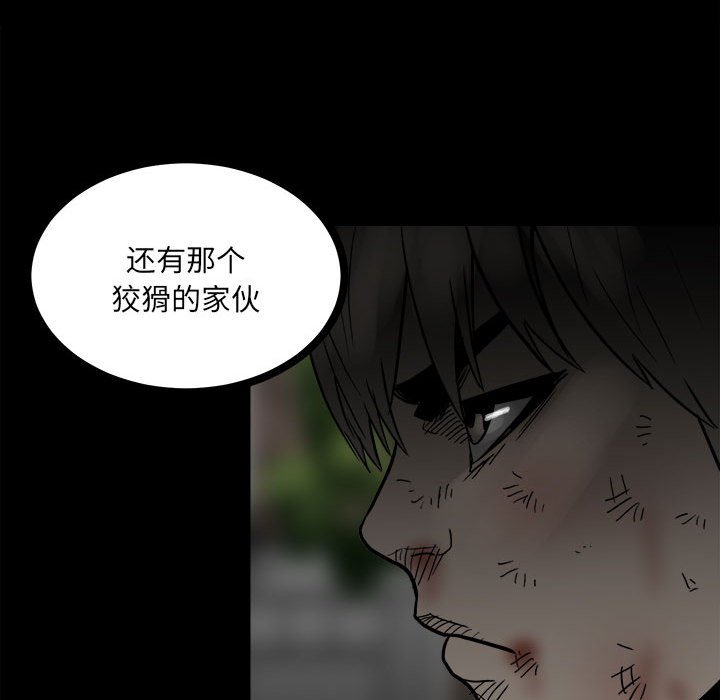 《彻保Villain》89 第24页